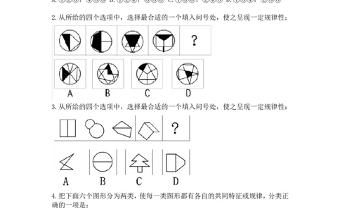 联考图推命题考点分析与实战模拟冲刺班（模拟试题五)_2026考公资料_（01）花生十三_（02）龙飞_2025龙飞资料_判断2025省考龙飞图推分析与实战模拟冲刺班