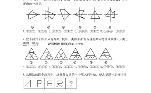 联考图推命题考点分析与实战模拟冲刺班（模拟试题五)_2026考公资料_（01）花生十三_（02）龙飞_2025龙飞资料_判断2025省考龙飞图推分析与实战模拟冲刺班