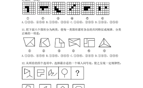 联考图推命题考点分析与实战模拟冲刺班（模拟试题五)_2026考公资料_（01）花生十三_（02）龙飞_2025龙飞资料_判断2025省考龙飞图推分析与实战模拟冲刺班
