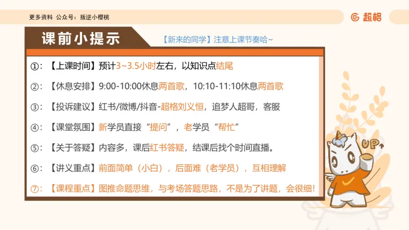 418小时图推命题思维_20240902235954_2026考公资料_（05）超格_行测申论2025超格合集(行测&申论&政治理论)_判断2025超格判断推理全家桶狂刷1000题_课件