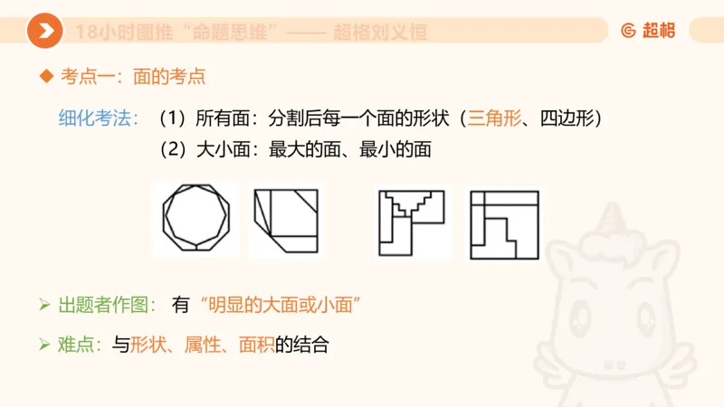 418小时图推命题思维_20240902235954_2026考公资料_（05）超格_行测申论2025超格合集(行测&申论&政治理论)_判断2025超格判断推理全家桶狂刷1000题_课件