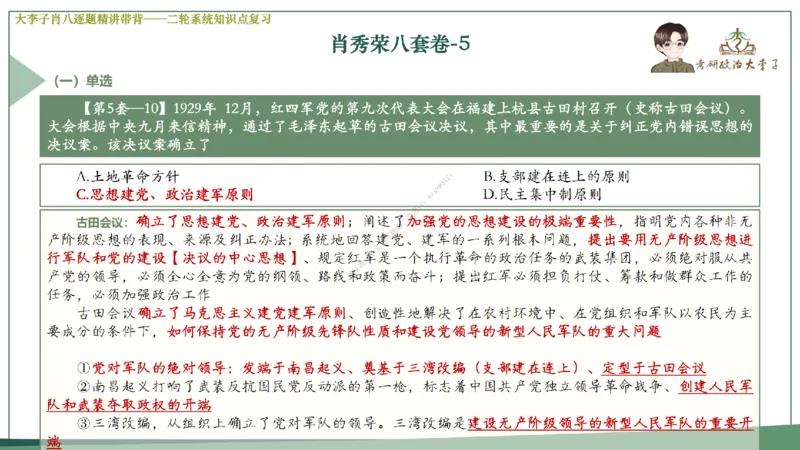 第五套大李子肖八课件_2026考公资料_（49）政治理论合集_政治理论合集_2025考研政治_11.大李子_07.肖八选择题讲解_带背笔记