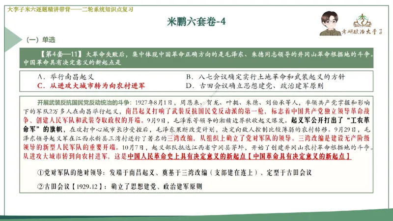 第五套大李子肖八课件_2026考公资料_（49）政治理论合集_政治理论合集_2025考研政治_11.大李子_07.肖八选择题讲解_带背笔记