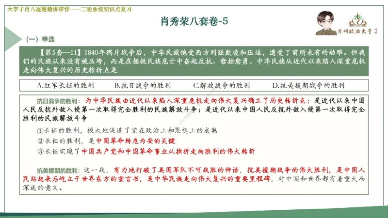第五套大李子肖八课件_2026考公资料_（49）政治理论合集_政治理论合集_2025考研政治_11.大李子_07.肖八选择题讲解_带背笔记