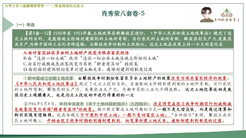 第五套大李子肖八课件_2026考公资料_（49）政治理论合集_政治理论合集_2025考研政治_11.大李子_07.肖八选择题讲解_带背笔记