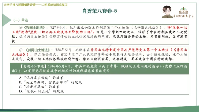 第五套大李子肖八课件_2026考公资料_（49）政治理论合集_政治理论合集_2025考研政治_11.大李子_07.肖八选择题讲解_带背笔记