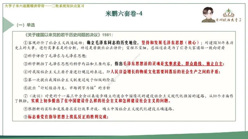 第五套大李子肖八课件_2026考公资料_（49）政治理论合集_政治理论合集_2025考研政治_11.大李子_07.肖八选择题讲解_带背笔记