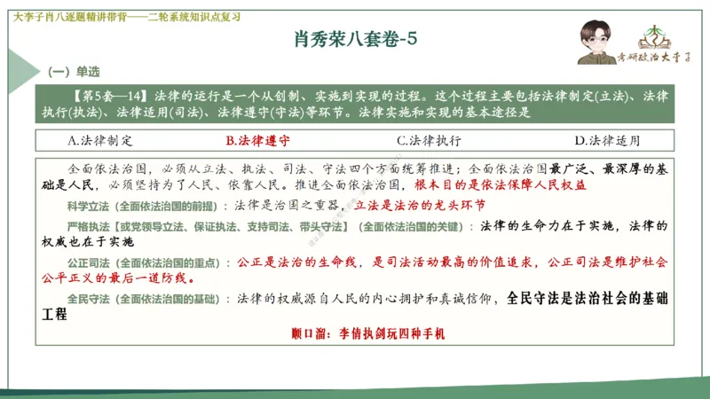 第五套大李子肖八课件_2026考公资料_（49）政治理论合集_政治理论合集_2025考研政治_11.大李子_07.肖八选择题讲解_带背笔记