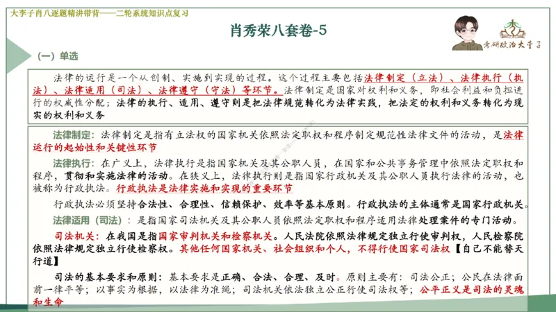 第五套大李子肖八课件_2026考公资料_（49）政治理论合集_政治理论合集_2025考研政治_11.大李子_07.肖八选择题讲解_带背笔记