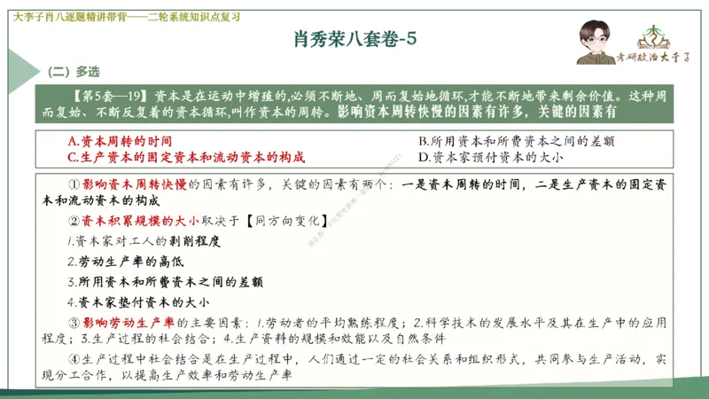 第五套大李子肖八课件_2026考公资料_（49）政治理论合集_政治理论合集_2025考研政治_11.大李子_07.肖八选择题讲解_带背笔记