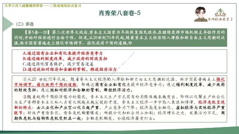 第五套大李子肖八课件_2026考公资料_（49）政治理论合集_政治理论合集_2025考研政治_11.大李子_07.肖八选择题讲解_带背笔记
