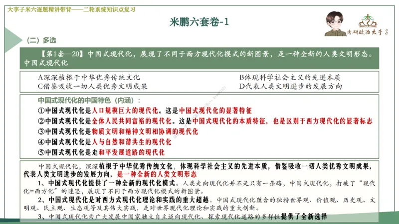 第五套大李子肖八课件_2026考公资料_（49）政治理论合集_政治理论合集_2025考研政治_11.大李子_07.肖八选择题讲解_带背笔记