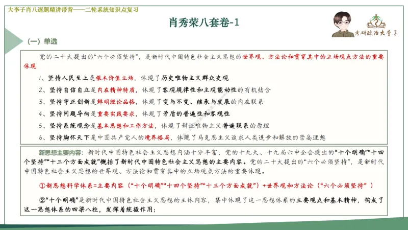 第五套大李子肖八课件_2026考公资料_（49）政治理论合集_政治理论合集_2025考研政治_11.大李子_07.肖八选择题讲解_带背笔记