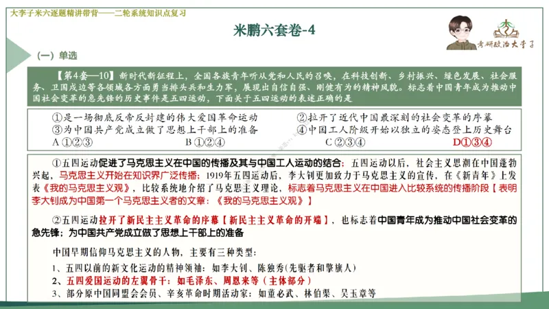 第五套大李子肖八课件_2026考公资料_（49）政治理论合集_政治理论合集_2025考研政治_11.大李子_07.肖八选择题讲解_带背笔记