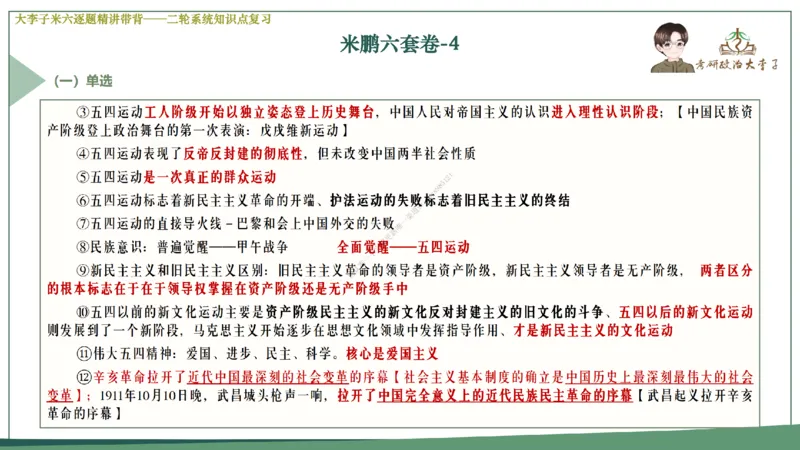 第五套大李子肖八课件_2026考公资料_（49）政治理论合集_政治理论合集_2025考研政治_11.大李子_07.肖八选择题讲解_带背笔记