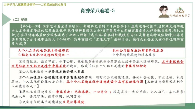 第五套大李子肖八课件_2026考公资料_（49）政治理论合集_政治理论合集_2025考研政治_11.大李子_07.肖八选择题讲解_带背笔记