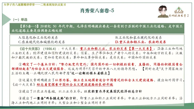 第五套大李子肖八课件_2026考公资料_（49）政治理论合集_政治理论合集_2025考研政治_11.大李子_07.肖八选择题讲解_带背笔记