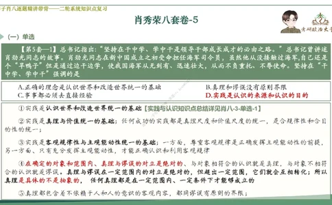 第五套大李子肖八课件_2026考公资料_（49）政治理论合集_政治理论合集_2025考研政治_11.大李子_07.肖八选择题讲解_带背笔记