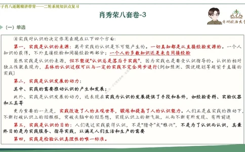 第五套大李子肖八课件_2026考公资料_（49）政治理论合集_政治理论合集_2025考研政治_11.大李子_07.肖八选择题讲解_带背笔记