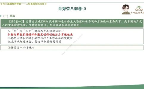 第五套大李子肖八课件_2026考公资料_（49）政治理论合集_政治理论合集_2025考研政治_11.大李子_07.肖八选择题讲解_带背笔记