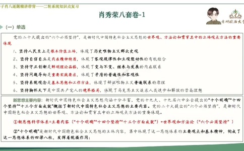 第五套大李子肖八课件_2026考公资料_（49）政治理论合集_政治理论合集_2025考研政治_11.大李子_07.肖八选择题讲解_带背笔记