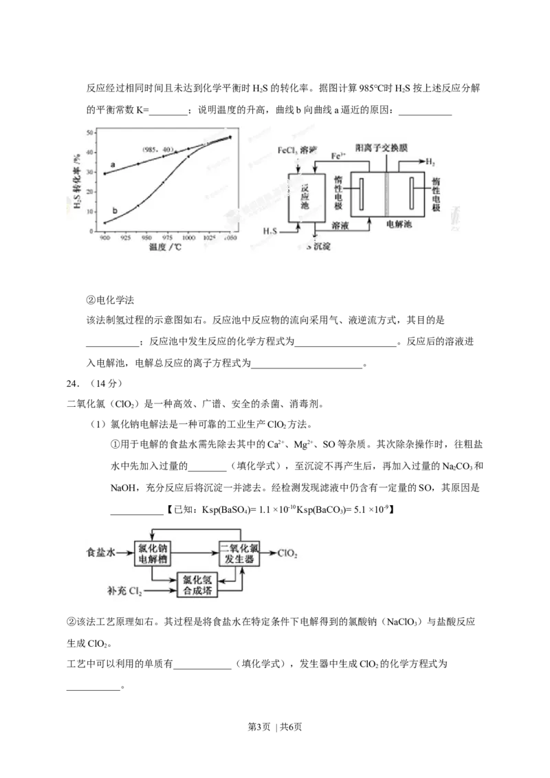 2013年高考化学试卷（福建）（空白卷）_1.高考2025全国各省真题+答案_01.2008-2024全国高考真题（按省份分类）_24.福建_2012-2024&middot;（福建）化学高考真题