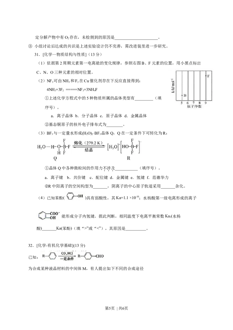 2013年高考化学试卷（福建）（空白卷）_1.高考2025全国各省真题+答案_01.2008-2024全国高考真题（按省份分类）_24.福建_2012-2024&middot;（福建）化学高考真题