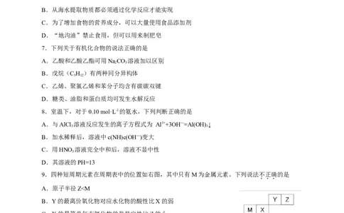 2013年高考化学试卷（福建）（空白卷）_1.高考2025全国各省真题+答案_01.2008-2024全国高考真题（按省份分类）_24.福建_2012-2024&middot;（福建）化学高考真题