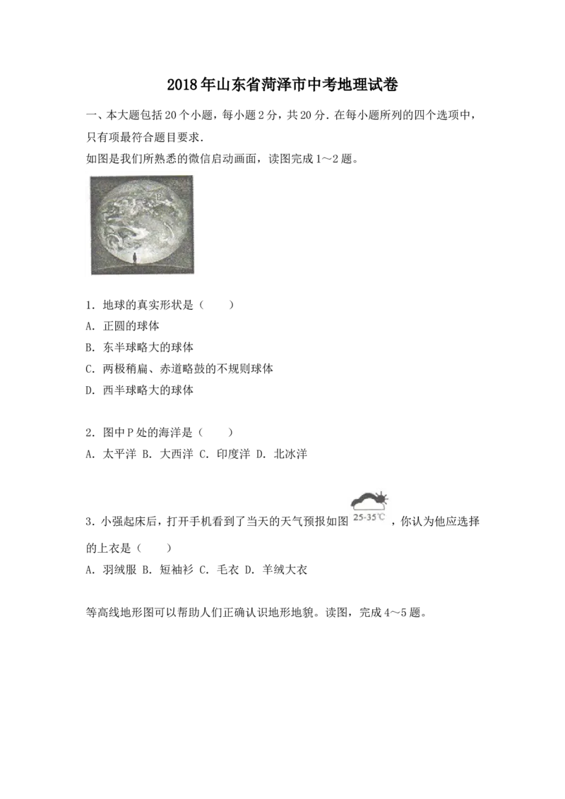 2018年菏泽市中考地理试题_中考真题_9.地理中考真题2015-2024年_地区卷_山东省_菏泽地理10-21