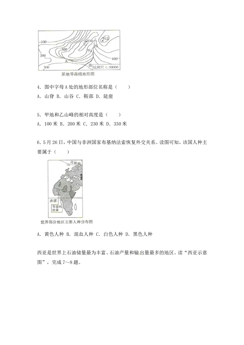 2018年菏泽市中考地理试题_中考真题_9.地理中考真题2015-2024年_地区卷_山东省_菏泽地理10-21