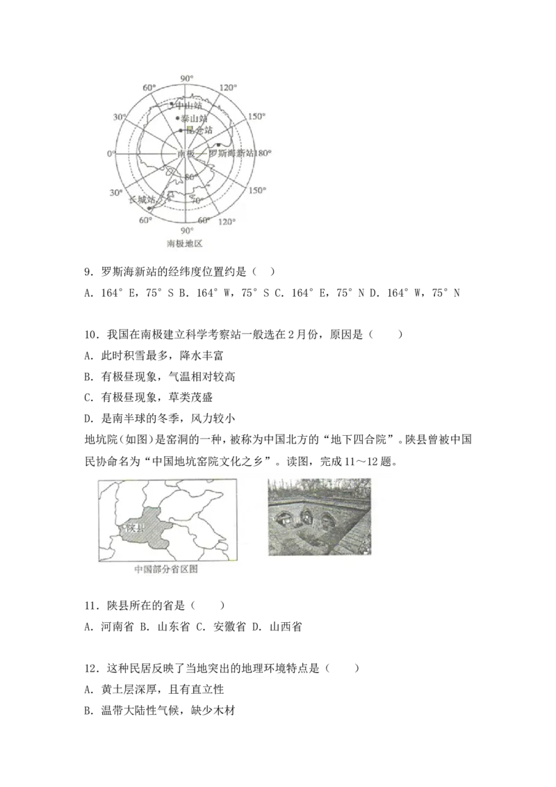 2018年菏泽市中考地理试题_中考真题_9.地理中考真题2015-2024年_地区卷_山东省_菏泽地理10-21