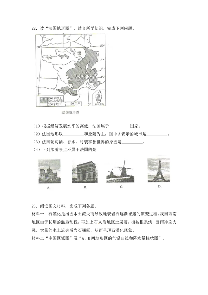 2018年菏泽市中考地理试题_中考真题_9.地理中考真题2015-2024年_地区卷_山东省_菏泽地理10-21