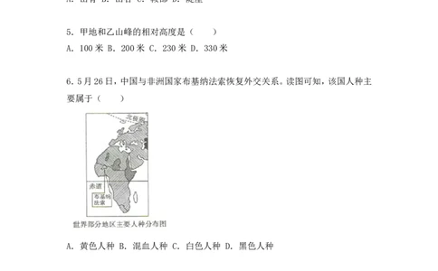 2018年菏泽市中考地理试题_中考真题_9.地理中考真题2015-2024年_地区卷_山东省_菏泽地理10-21