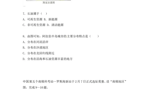2018年菏泽市中考地理试题_中考真题_9.地理中考真题2015-2024年_地区卷_山东省_菏泽地理10-21