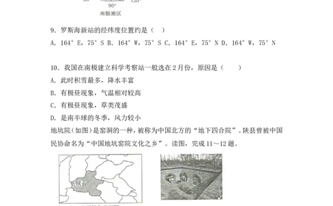 2018年菏泽市中考地理试题_中考真题_9.地理中考真题2015-2024年_地区卷_山东省_菏泽地理10-21