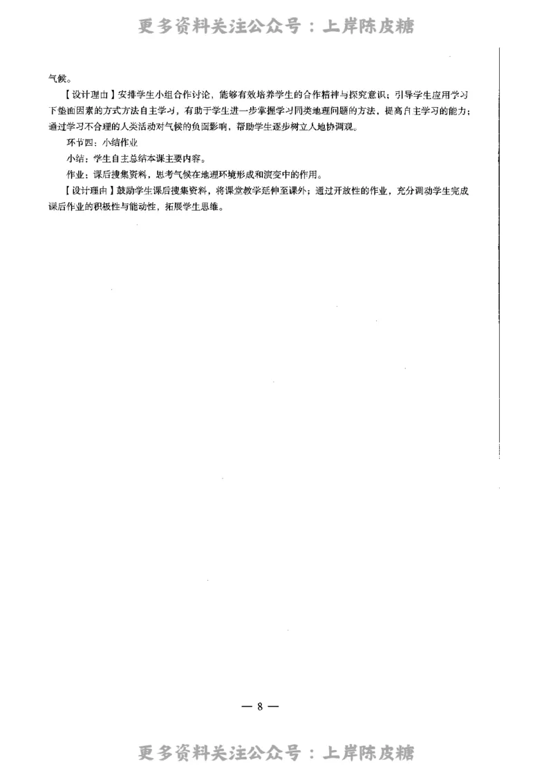 地理学科知识与教学能力（高级中学）标准预测试卷-参考答案及解析_4-教培资料-26年最新资料-同步更新_初中高中教资_03科三专项（进去保存报考的学科即可）_高中_地理