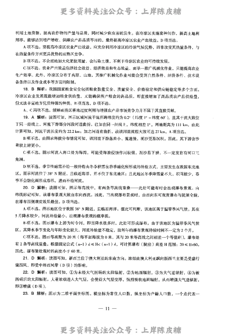 地理学科知识与教学能力（高级中学）标准预测试卷-参考答案及解析_4-教培资料-26年最新资料-同步更新_初中高中教资_03科三专项（进去保存报考的学科即可）_高中_地理