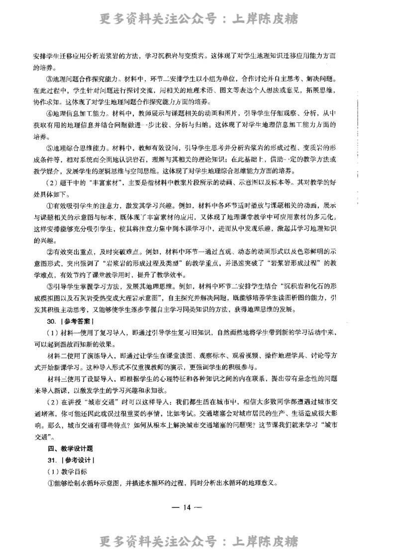 地理学科知识与教学能力（高级中学）标准预测试卷-参考答案及解析_4-教培资料-26年最新资料-同步更新_初中高中教资_03科三专项（进去保存报考的学科即可）_高中_地理