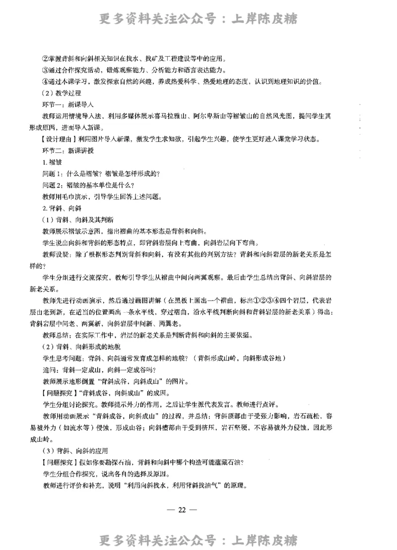 地理学科知识与教学能力（高级中学）标准预测试卷-参考答案及解析_4-教培资料-26年最新资料-同步更新_初中高中教资_03科三专项（进去保存报考的学科即可）_高中_地理