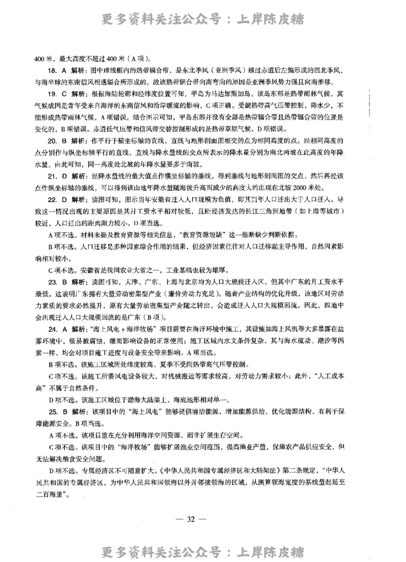 地理学科知识与教学能力（高级中学）标准预测试卷-参考答案及解析_4-教培资料-26年最新资料-同步更新_初中高中教资_03科三专项（进去保存报考的学科即可）_高中_地理