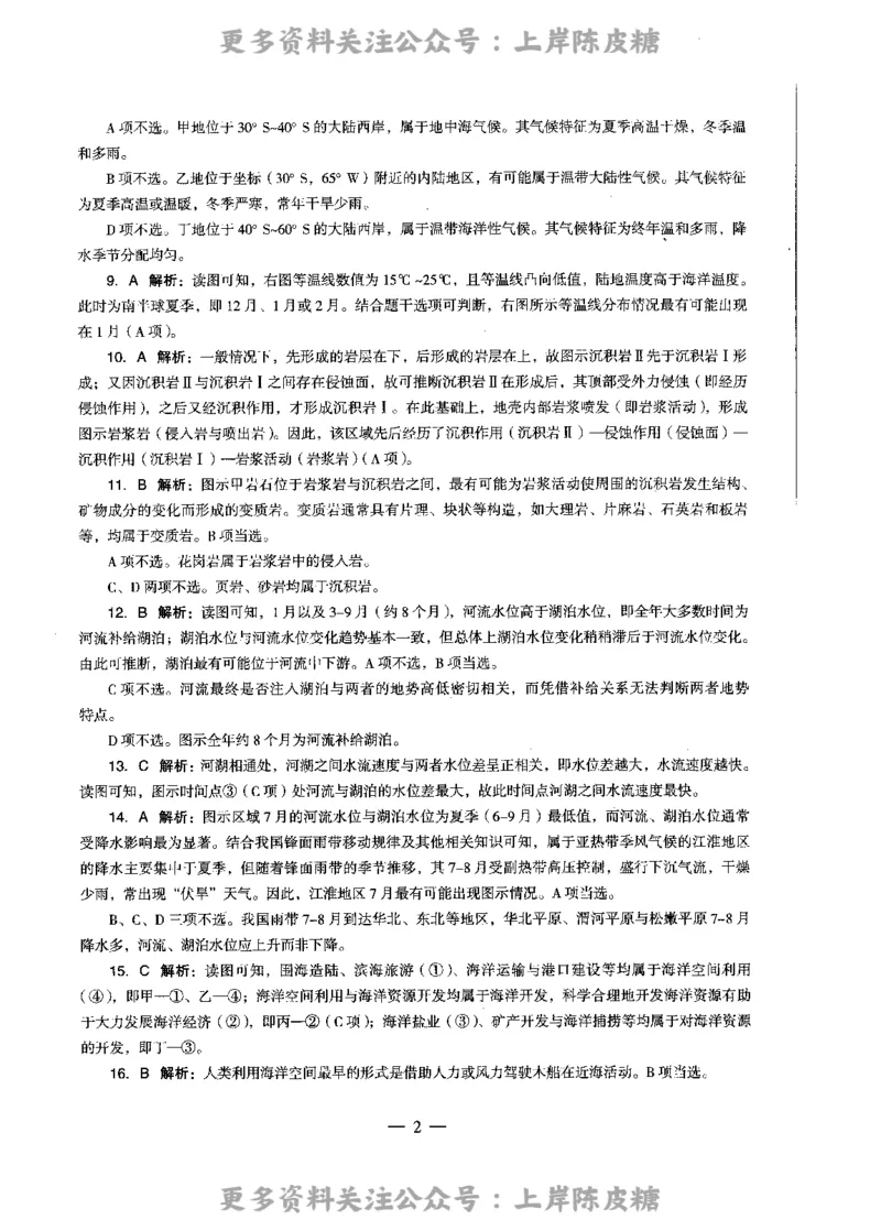 地理学科知识与教学能力（高级中学）标准预测试卷-参考答案及解析_4-教培资料-26年最新资料-同步更新_初中高中教资_03科三专项（进去保存报考的学科即可）_高中_地理