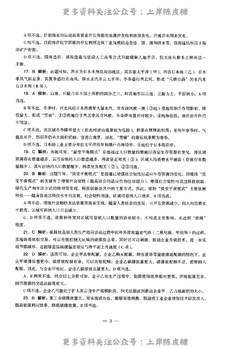 地理学科知识与教学能力（高级中学）标准预测试卷-参考答案及解析_4-教培资料-26年最新资料-同步更新_初中高中教资_03科三专项（进去保存报考的学科即可）_高中_地理