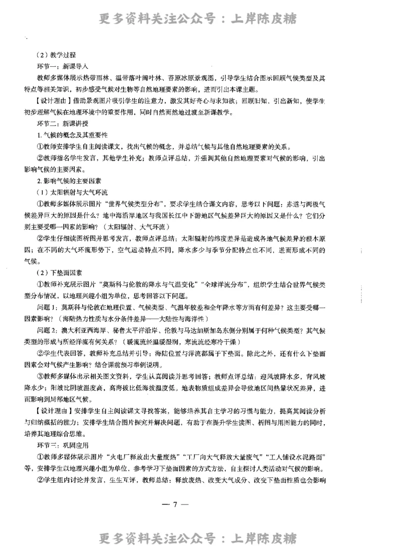 地理学科知识与教学能力（高级中学）标准预测试卷-参考答案及解析_4-教培资料-26年最新资料-同步更新_初中高中教资_03科三专项（进去保存报考的学科即可）_高中_地理