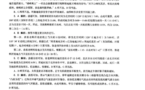 地理学科知识与教学能力（高级中学）标准预测试卷-参考答案及解析_4-教培资料-26年最新资料-同步更新_初中高中教资_03科三专项（进去保存报考的学科即可）_高中_地理