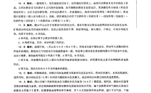 地理学科知识与教学能力（高级中学）标准预测试卷-参考答案及解析_4-教培资料-26年最新资料-同步更新_初中高中教资_03科三专项（进去保存报考的学科即可）_高中_地理