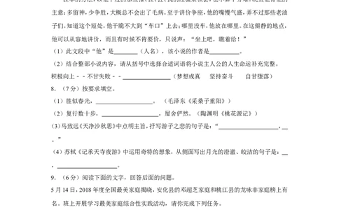 2018年湖南省益阳市中考语文试卷（含解析版）_中考真题_1.语文中考真题2015-2024年_地区卷_湖南省_湖南益阳语文12-22
