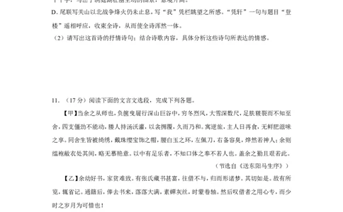2018年湖南省益阳市中考语文试卷（含解析版）_中考真题_1.语文中考真题2015-2024年_地区卷_湖南省_湖南益阳语文12-22
