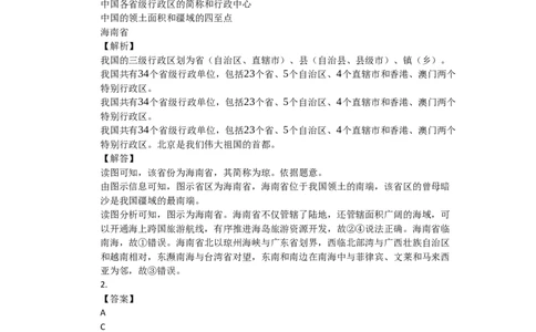 2018年广西柳州市中考地理试题（解析）_中考真题_9.地理中考真题2015-2024年_地区卷_广西省_柳州地理2015-2021
