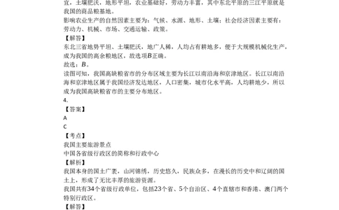 2018年广西柳州市中考地理试题（解析）_中考真题_9.地理中考真题2015-2024年_地区卷_广西省_柳州地理2015-2021