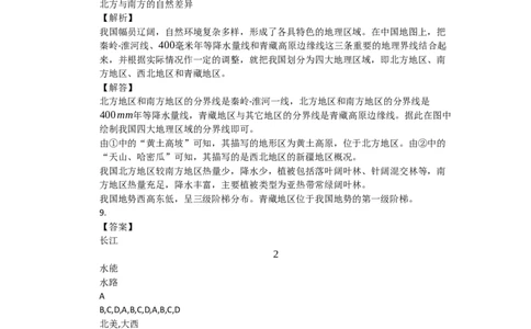 2018年广西柳州市中考地理试题（解析）_中考真题_9.地理中考真题2015-2024年_地区卷_广西省_柳州地理2015-2021